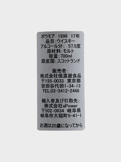 Shinanoya-Bowmore The Sun 1996