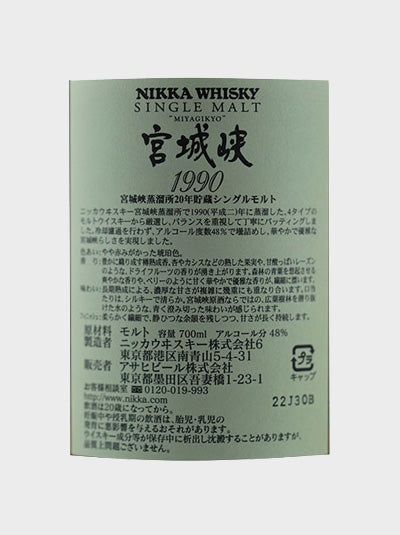 Nikka Whisky Single Malt Miyagikyo 1990