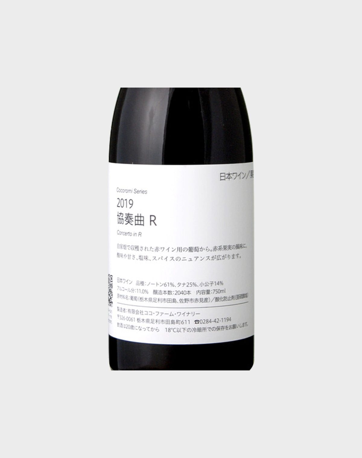 Concerto R Cocoromi Series Red Wine
