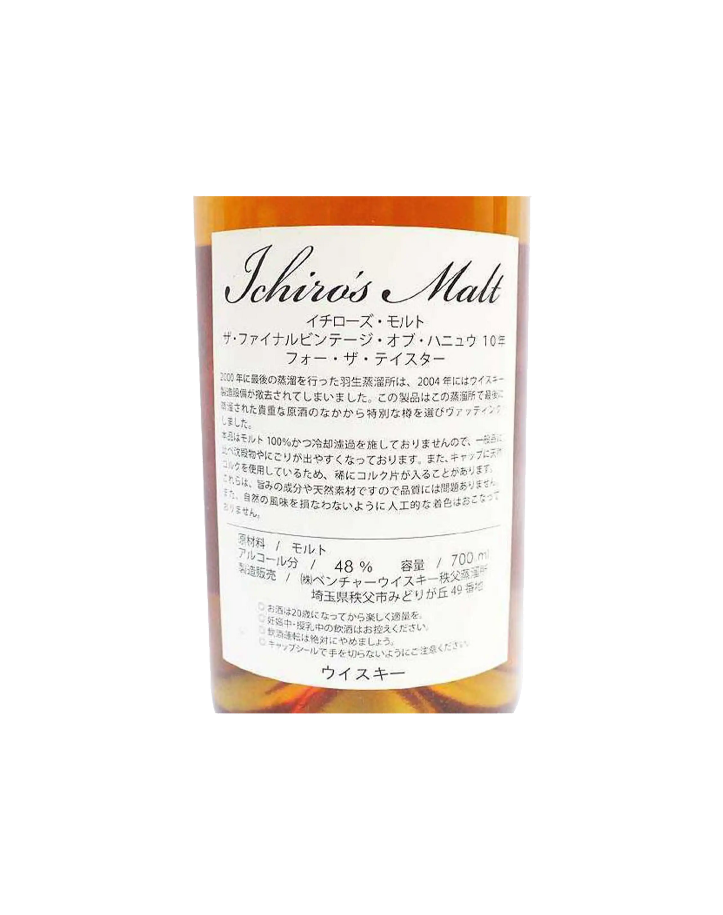 Hanyu Ichiro's Malt 10 Year Old The Final Vintage - For the Taster