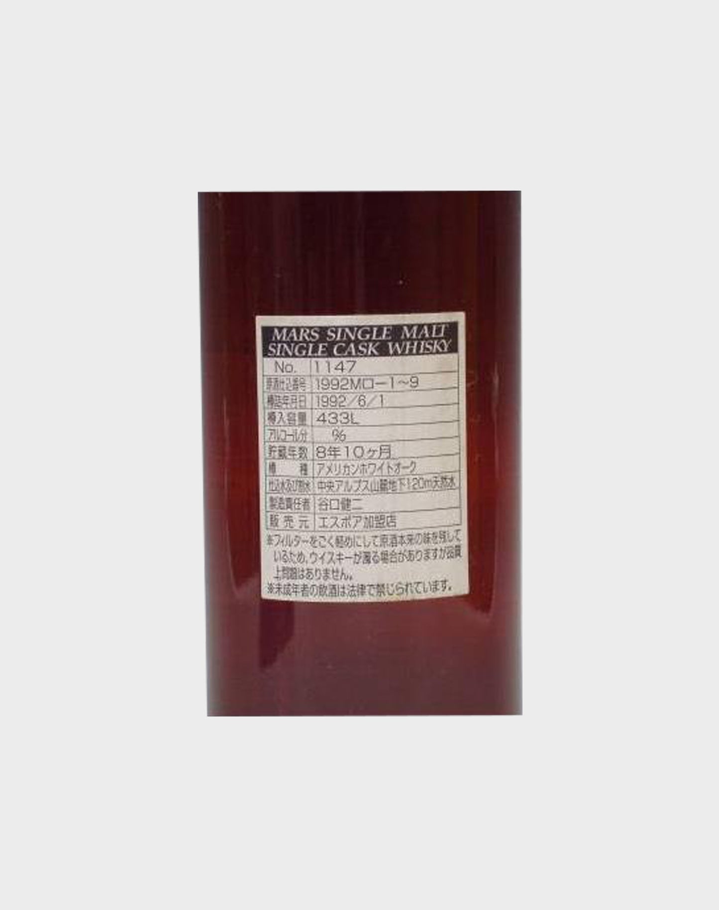 Mars Single Malt Whisky Aged 8 Years American White Oak #1147