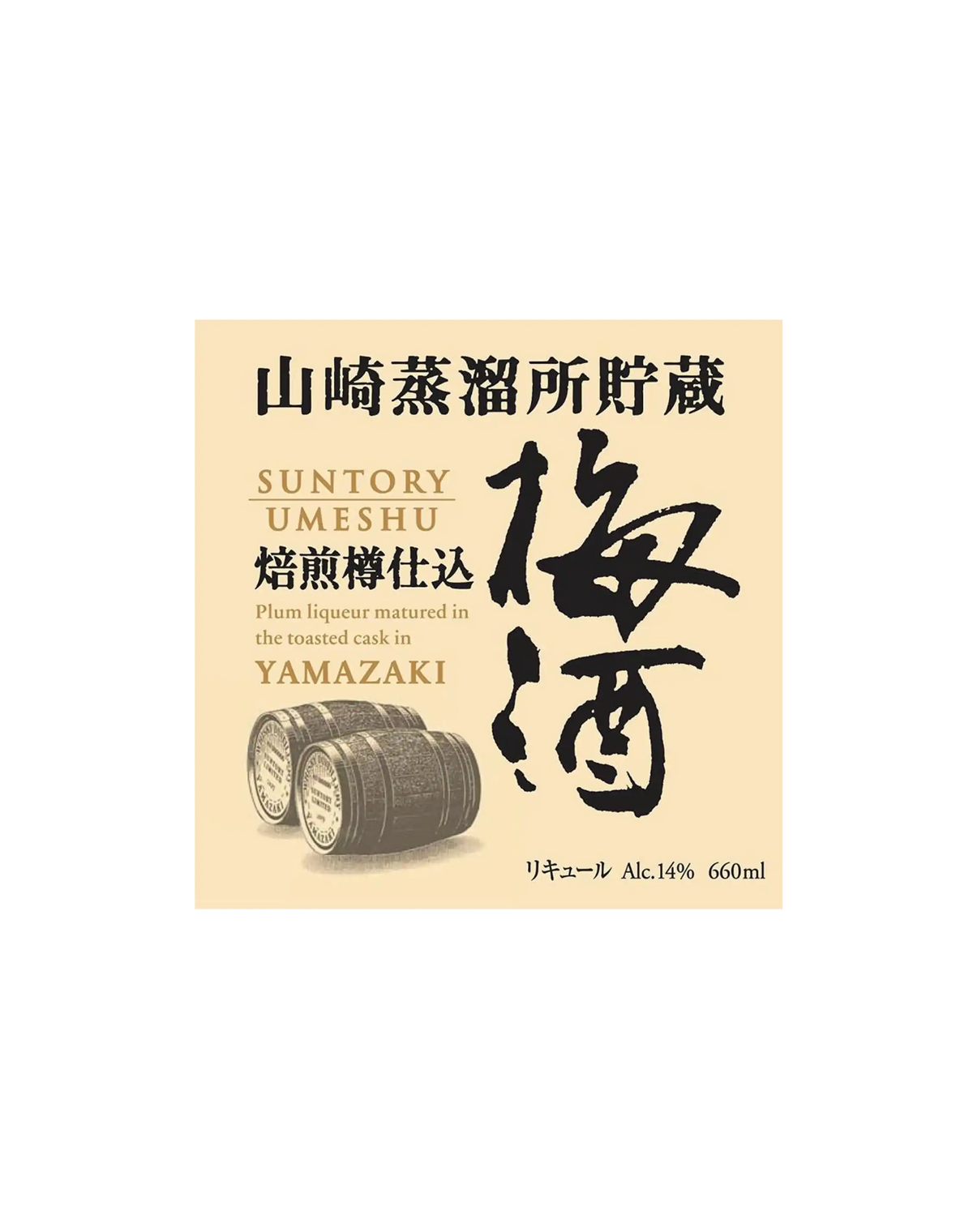Suntory Umeshu Yamazaki