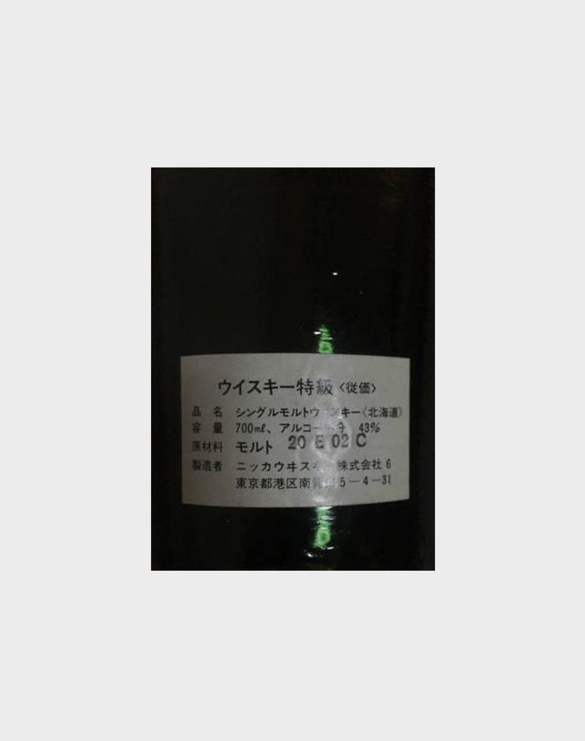 Nikka Single Malt Hokkaido 12 Year Old Whisky (no box)