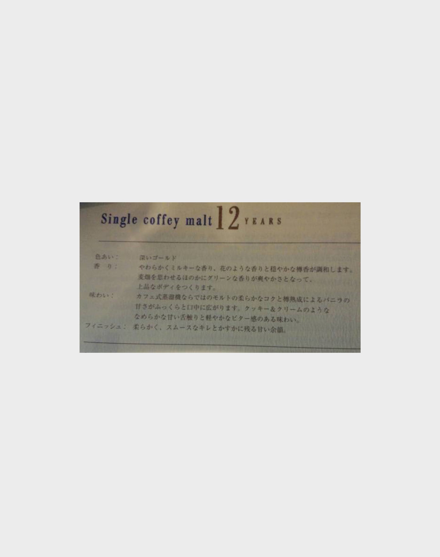 Nikka Single Coffey Malt 12 Year Old