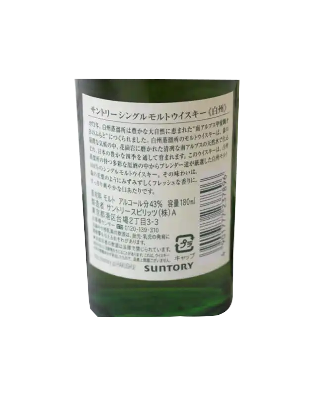 Suntory Hakushu Distillers Reserve Baby Bottle Set