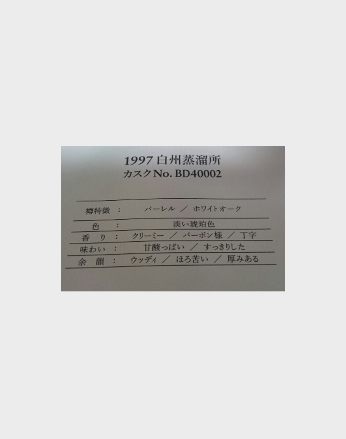 Suntory Single Cask Hokuto & Kazusa 1997