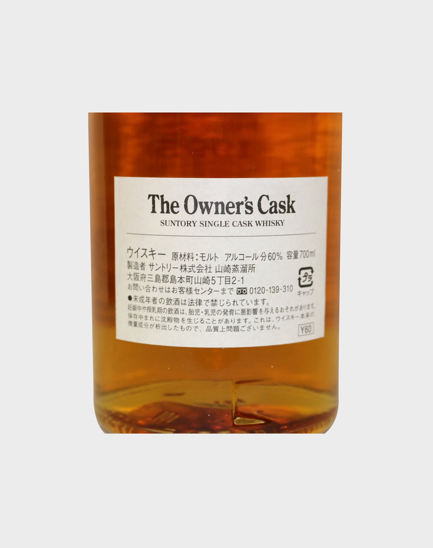Suntory "The Owner's Cask" 1995