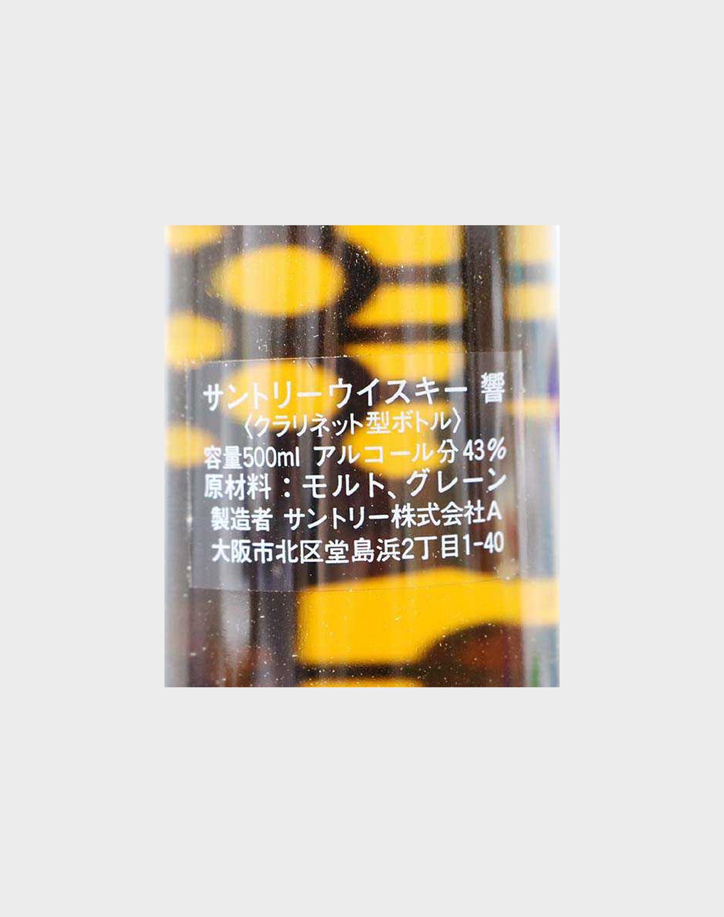 Suntory Hibiki Instrument Whisky - Clarinet