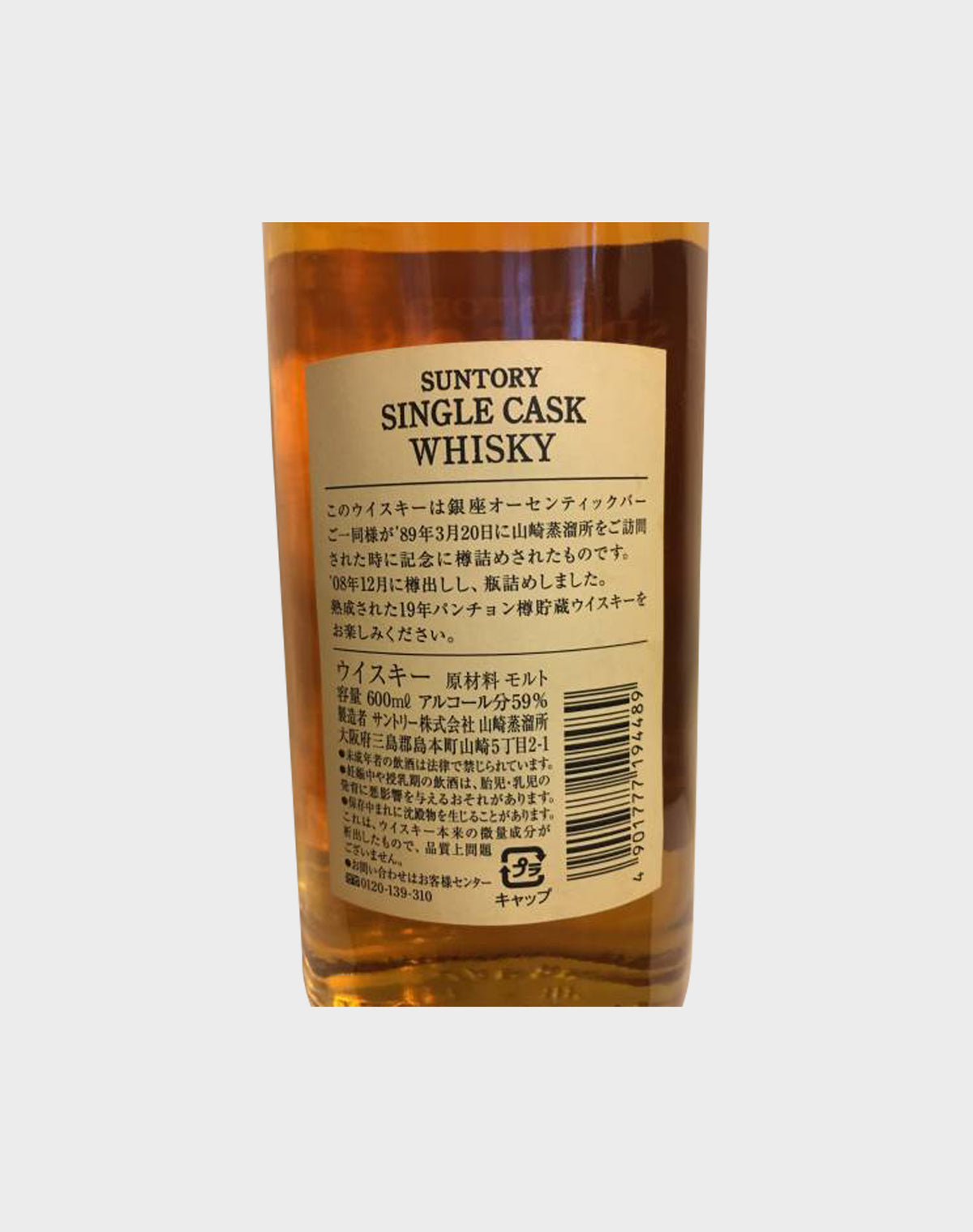 Suntory Yamazaki 19 Year Old Ginza Limited Edition