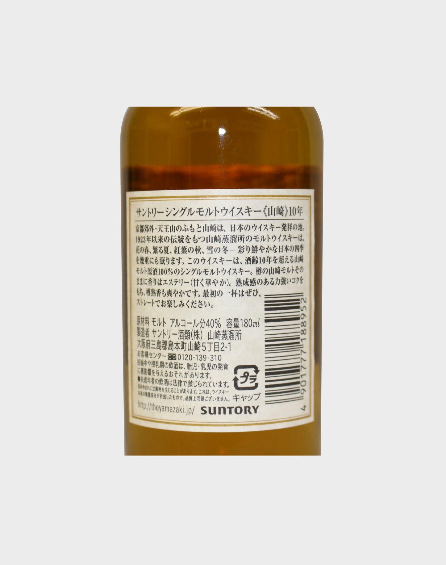 Suntory Yamazaki 10 Year Old (Baby Bottle)