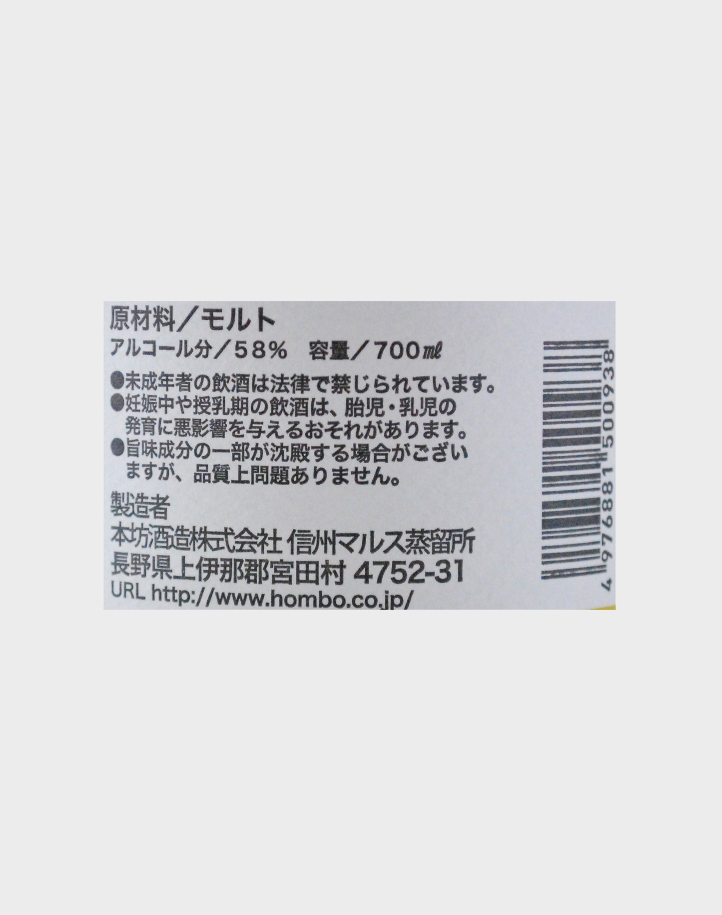 The Revival 2011 Komagatake Mars Whisky