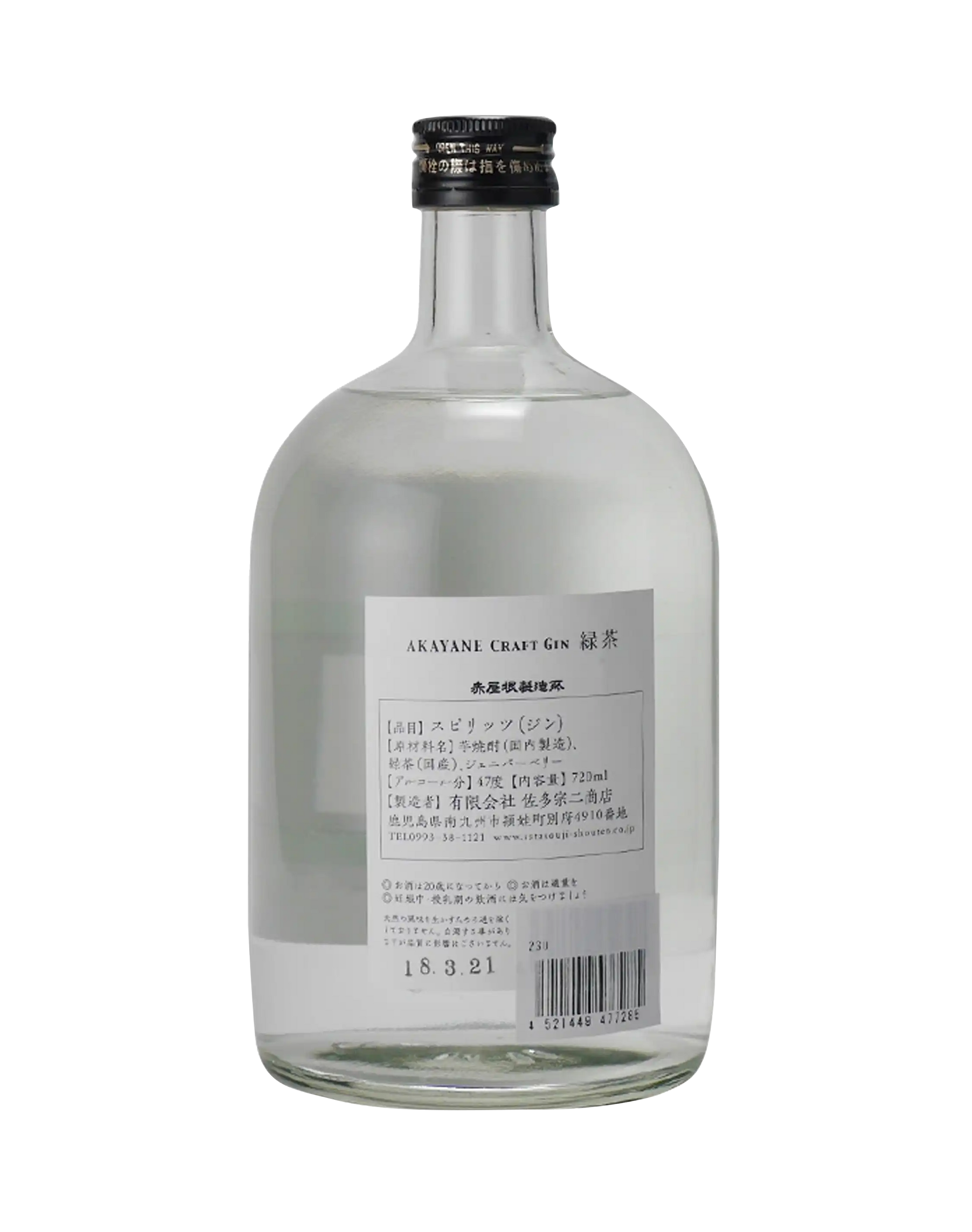 Akayane Green Tea Craft Gin