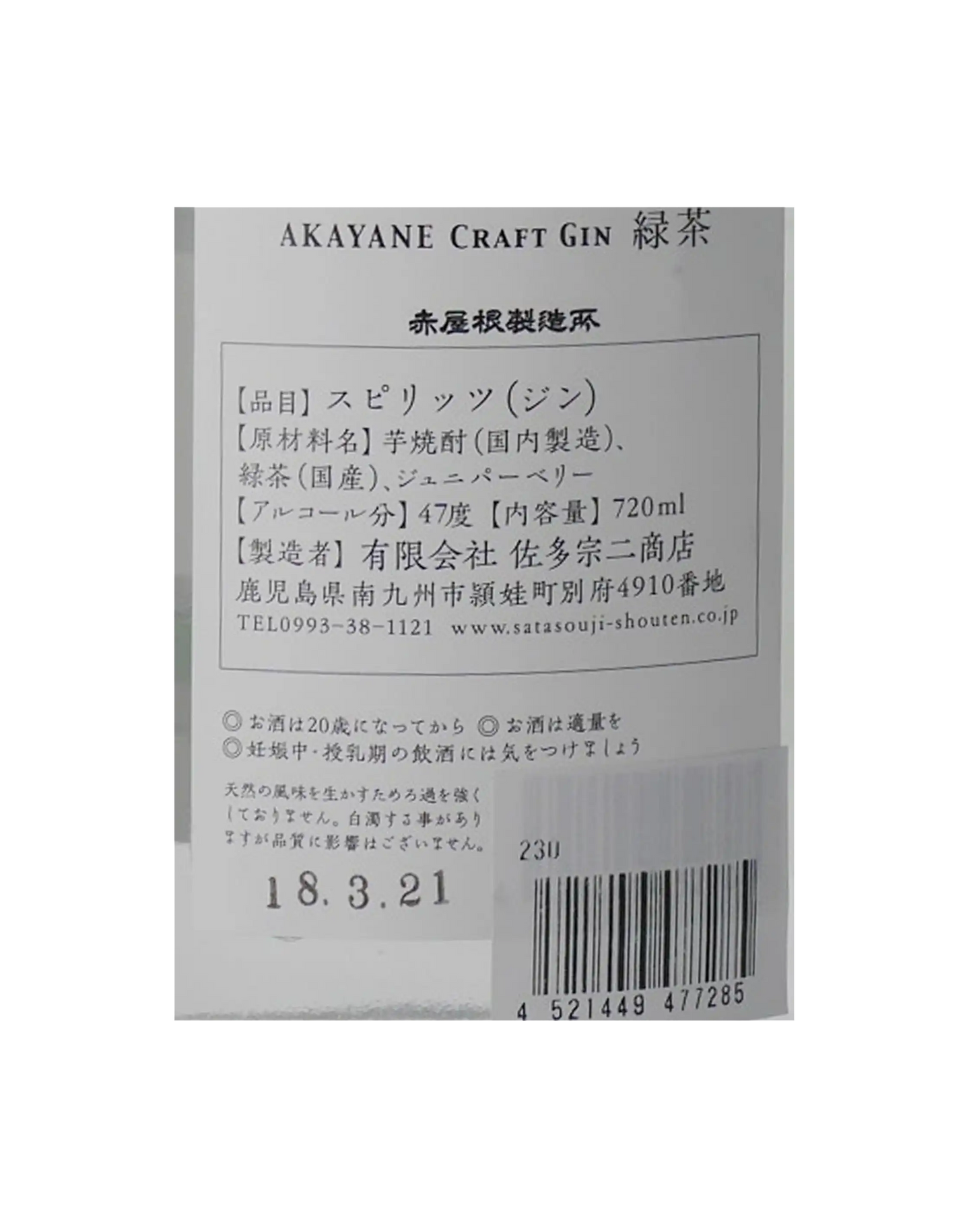 Akayane Green Tea Craft Gin