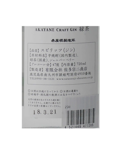 Akayane Green Tea Craft Gin