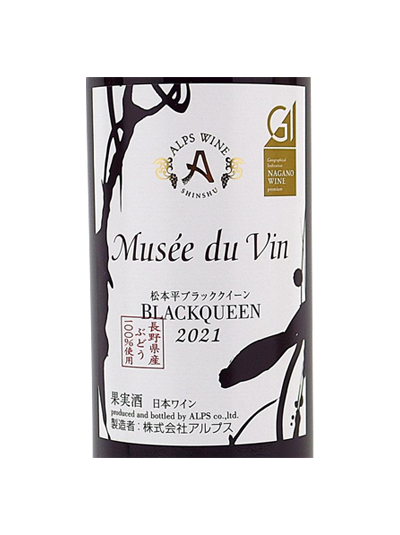 Alps Musee Du Vin Black Queen 2021