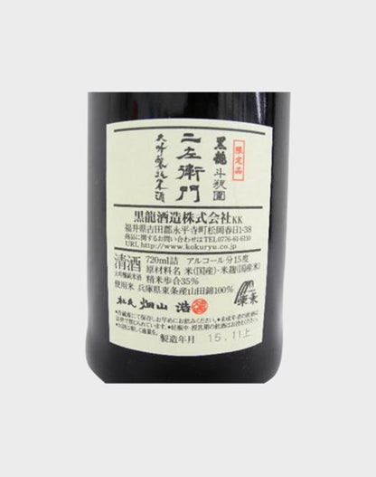 Black Dragon 2 Shiwa Gate Daiginjo Junmai Sake (No Box)
