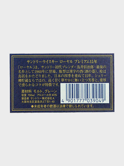 Suntory Royal 15 Year Old Whisky