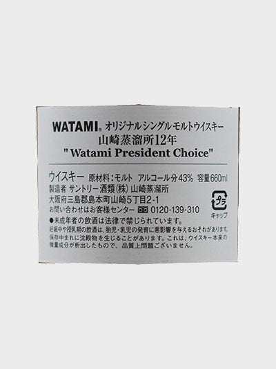 Suntory Yamazaki 12 Year Old "Watami President Choice"