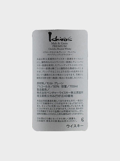 Ichiros Malt & Grain Premium