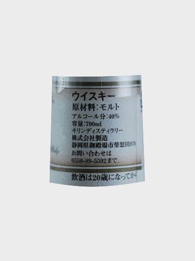 Kirin 20th Anniversary Pure Malt Whisky