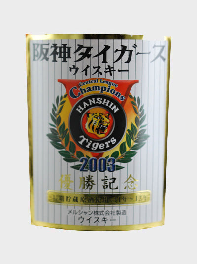 Karuizawa Hanshin Champions 2003