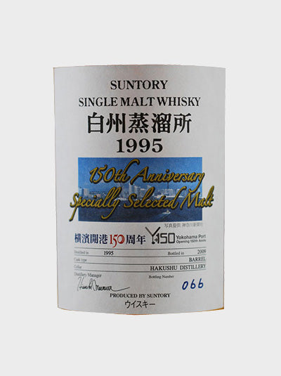 Suntory Single Whisky Hakushu 1995 Yokohama Port 150th anniversary