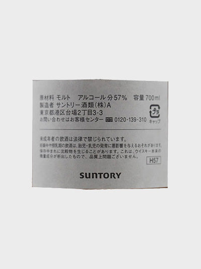 Suntory Single Whisky Hakushu 1995 Yokohama Port 150th anniversary