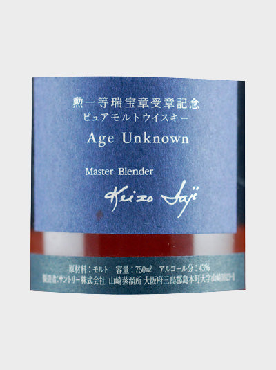 Suntory Yamazaki Age Unknown Edition