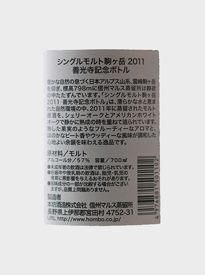 Mars Release 2011 Komagatake Zenkoji Memorial Edition