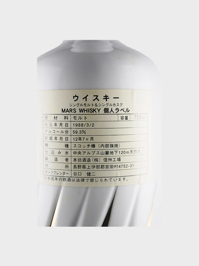 Mars Whisky Tarudashigenshyu Sangaku-Series Cask Strength Limited Bottling