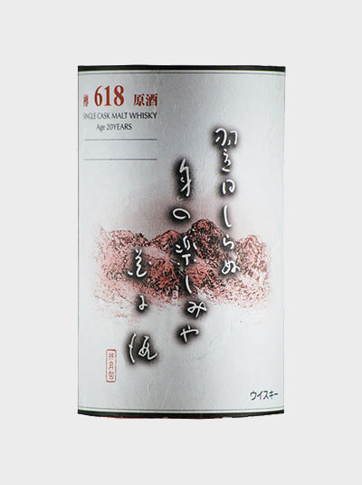 Mars Single Cask 1989 20 Years Old American White Oak Cask #618