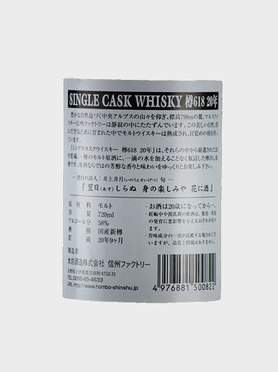 Mars Single Cask 1989 20 Years Old American White Oak Cask #618