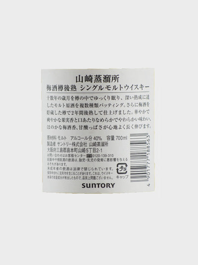 Suntory Yamazaki Plum Liqueur Cask Finish