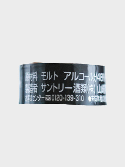 Suntory W Shop - Osaka Release Only - Yamazaki Wso-007