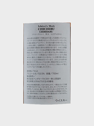 Ichiro's Malt Chichibu - Chibidaru