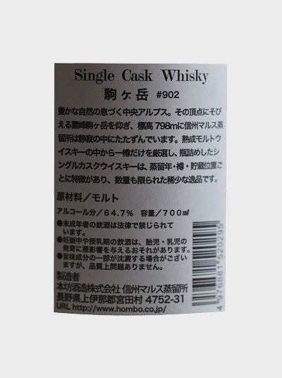 Mars Single Cask Whisky 1990