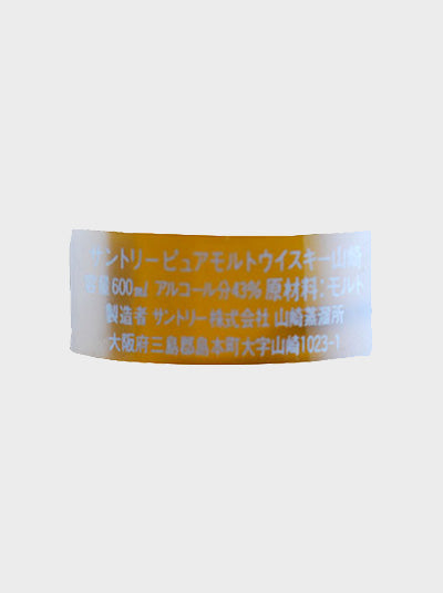 Suntory Yamazaki Single Malt Saxophone