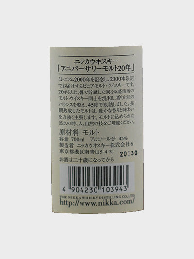 Nikka Whisky Anniversary Malt 20 Year Old