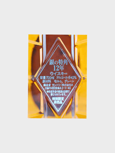 Suntory Silver Square Bottle 1998 - The 4th Released 12 Year Old