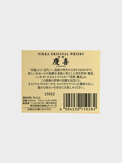 Nikka All Malt Whisky Yoshinobu