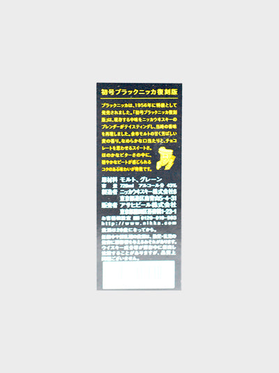 Rare Old Black Nikka Whisky