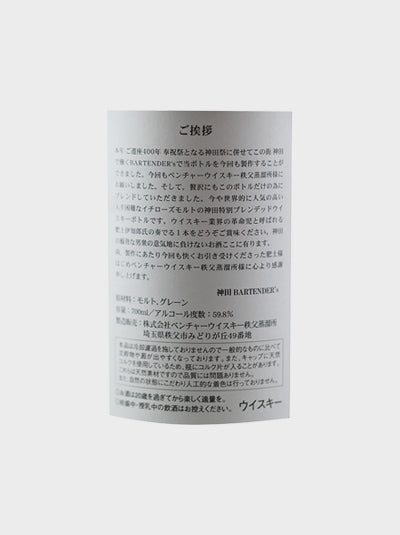Ichiro's Malt Bartender's Choice 2015