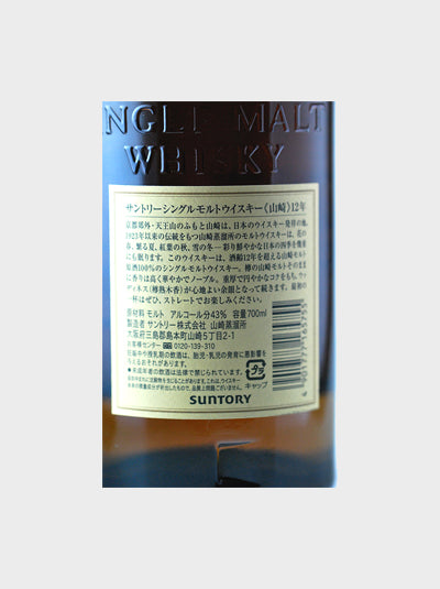 Suntory Yamazaki Single Malt Whisky 12 Year Old