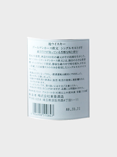 Ichiro’s Malt Chichibu Golden Horse 8 Year Old