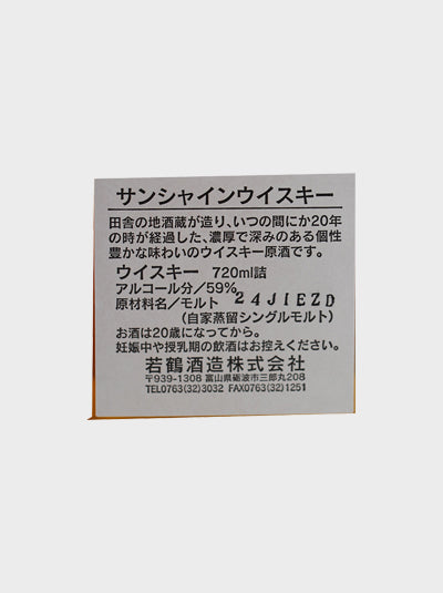 Wakatsuru Sun Shine Extra Special Whisky