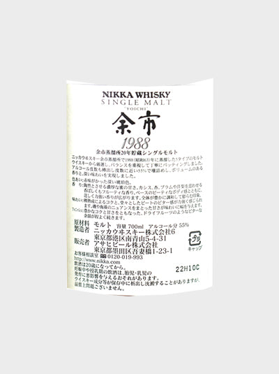 Nikka Yoichi 20 Year Old 1988