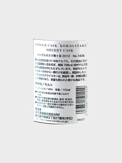 Mars Komagatake 2012 Sherry Cask