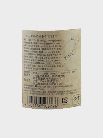 Nikka Yoichi 15 Year Old