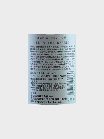 Mars Whisky Burn the Barrel 2015 Limited Edition