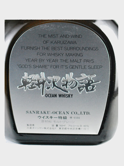 Karuizawa Story Ocean Whisky (No Box)